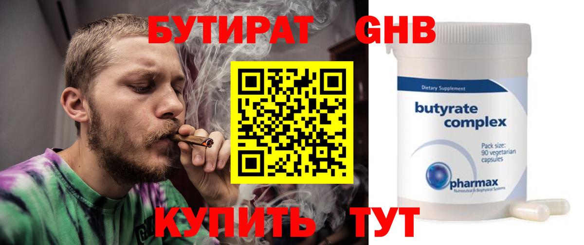 Бутират  БУТИРАТ Butirat  Вход с VPN  Сертолово 
