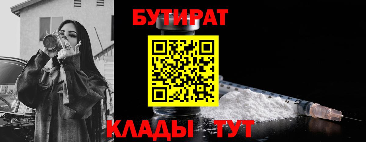 БУТИРАТ вода Сертолово