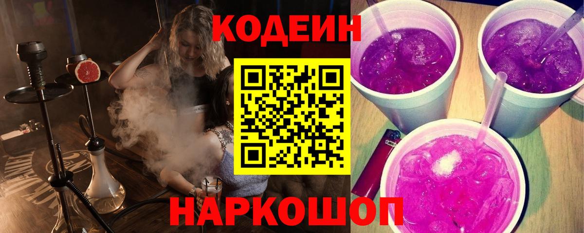 Codein Purple Drank  Вход с VPN  Codein напиток Lean (лин)  Сертолово 