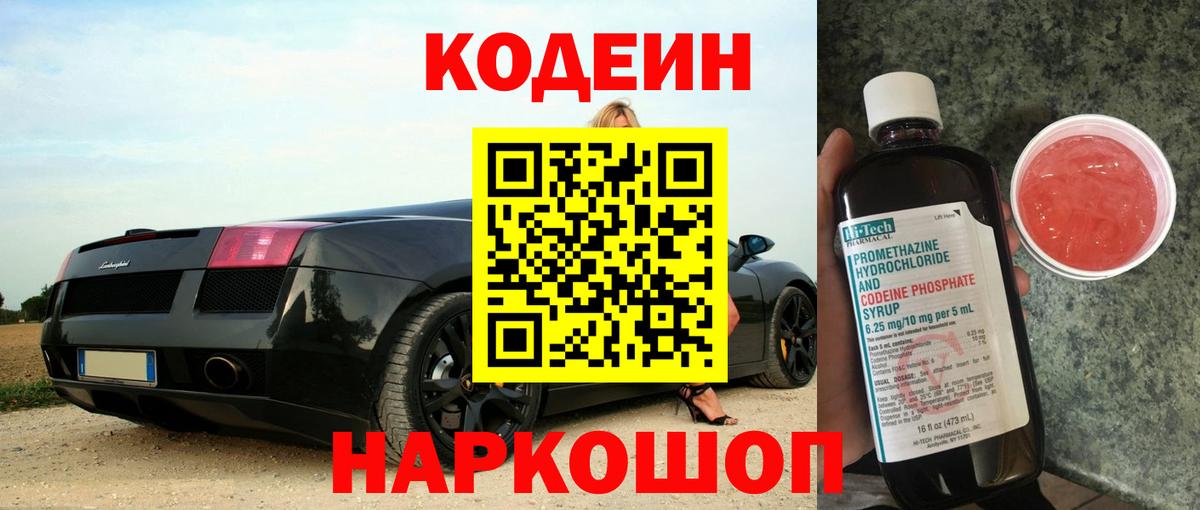 Codein Purple Drank Сертолово